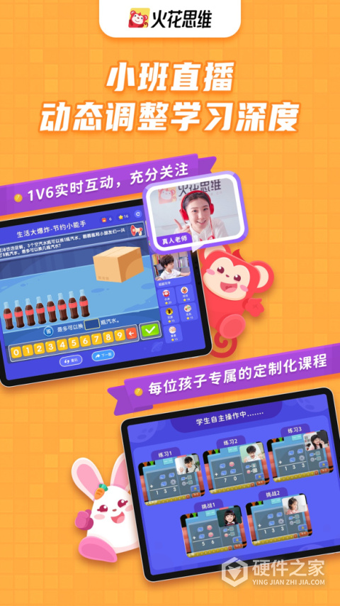 火花思维课堂App