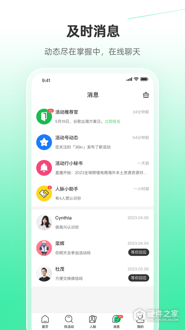活动行