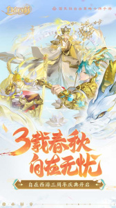自在西游
