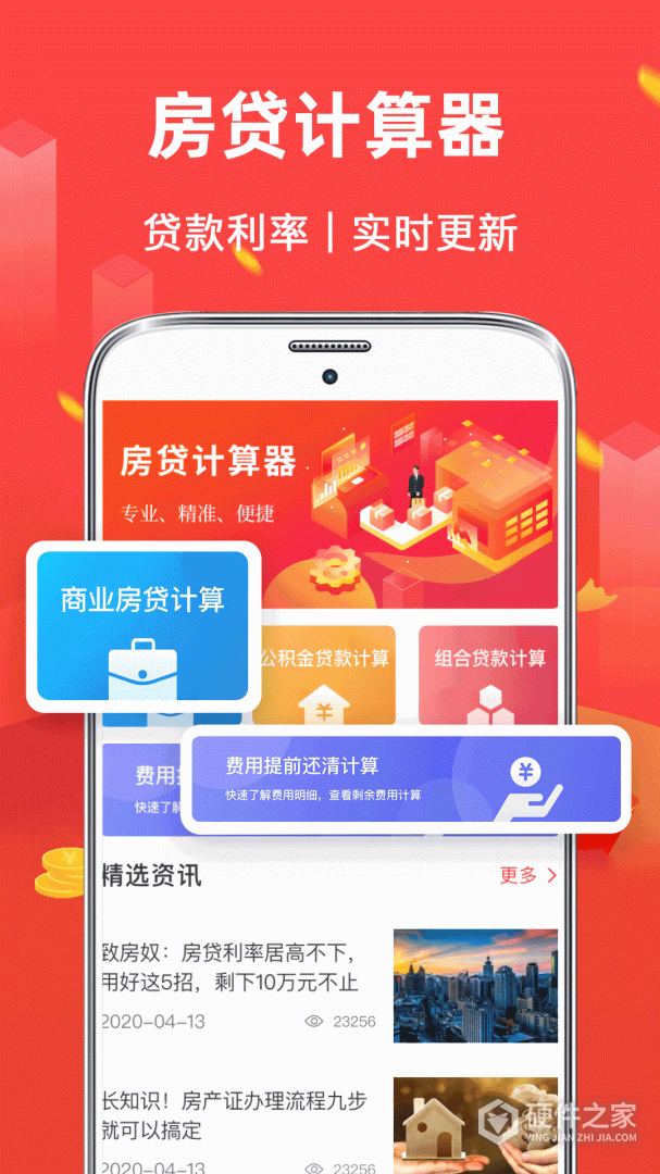 公积金房贷计算器