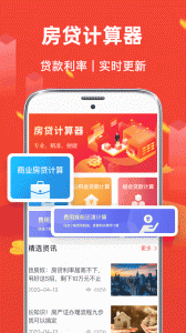 公积金房贷计算器