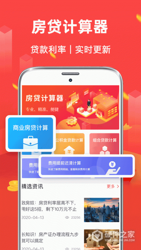 公积金房贷计算器