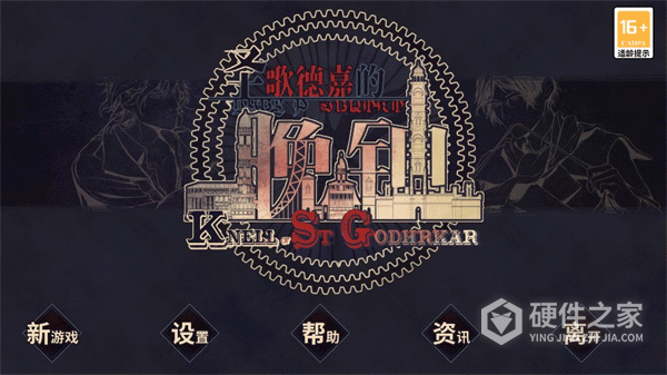 圣歌德嘉的晚钟
