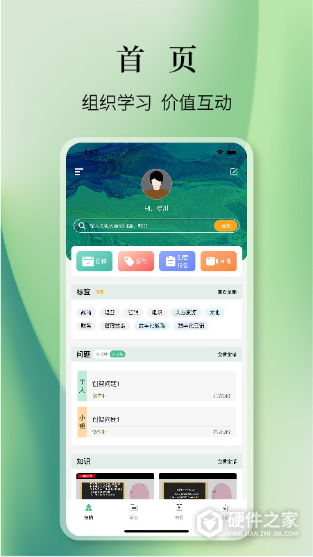 知室app