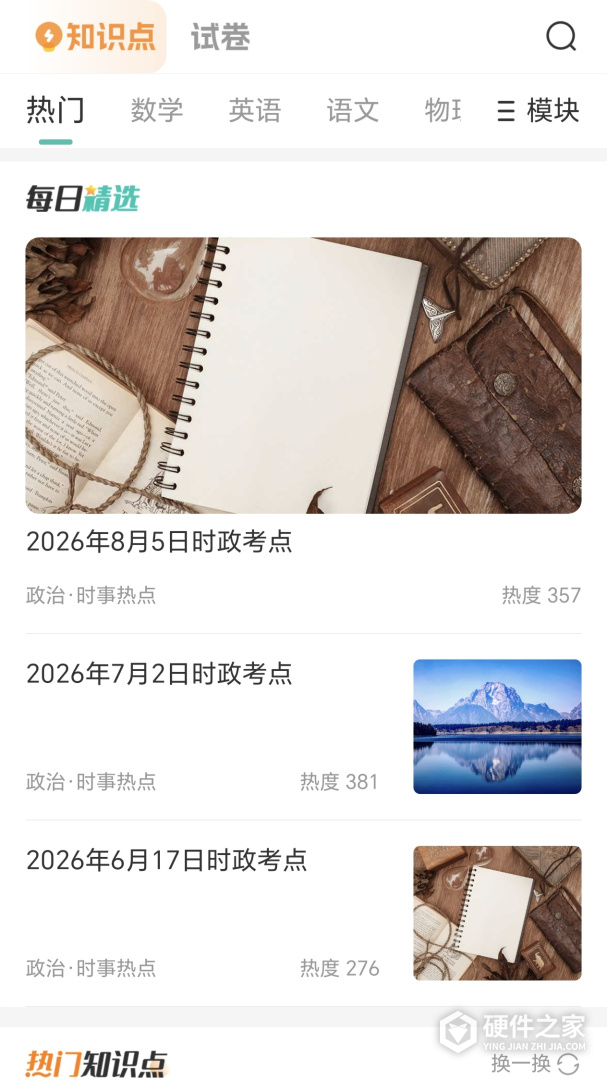 高考直通车志愿版