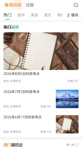 高考直通车志愿版