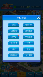 模拟经营我的大学
