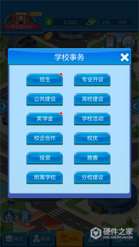 模拟经营我的大学