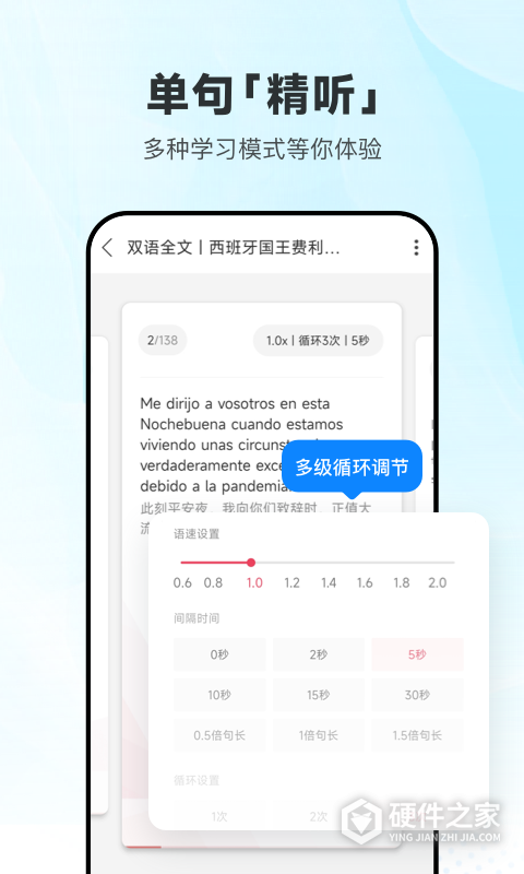 每日西语听力
