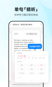 每日西语听力