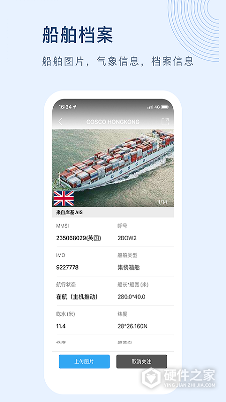 船讯网船舶动态查询