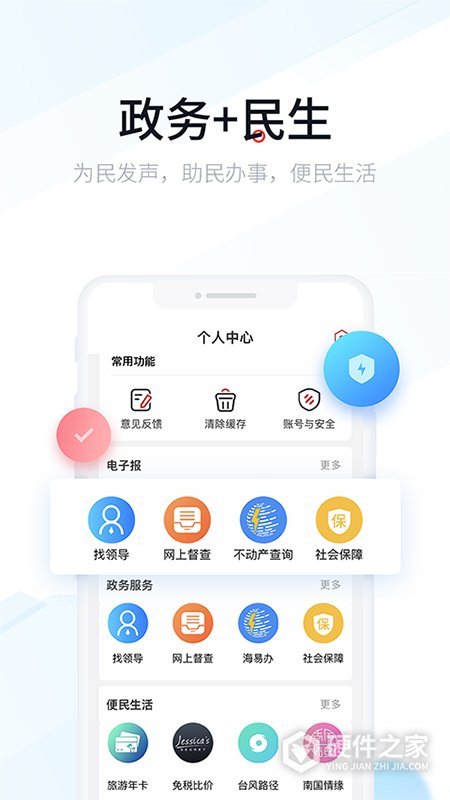 新海南APP
