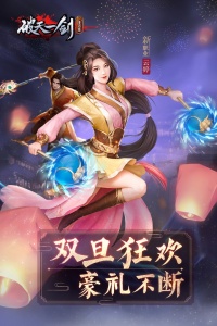 破天一剑游艺春秋版