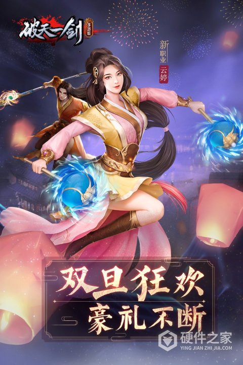 破天一剑游艺春秋版