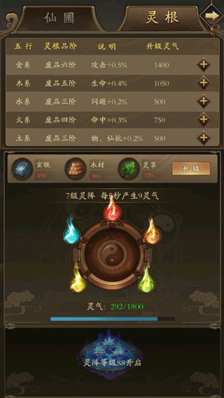 修真江湖2手游