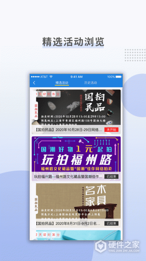上海国拍app