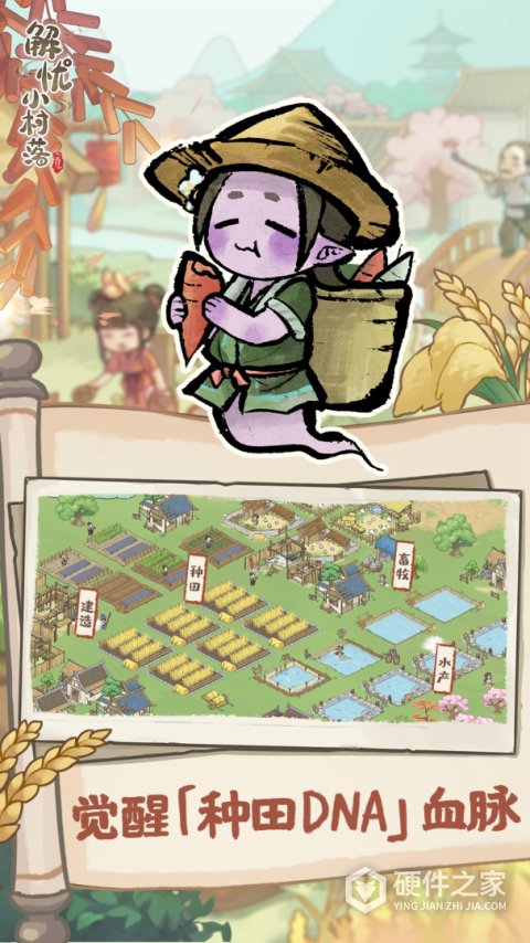 解忧小村落最新版