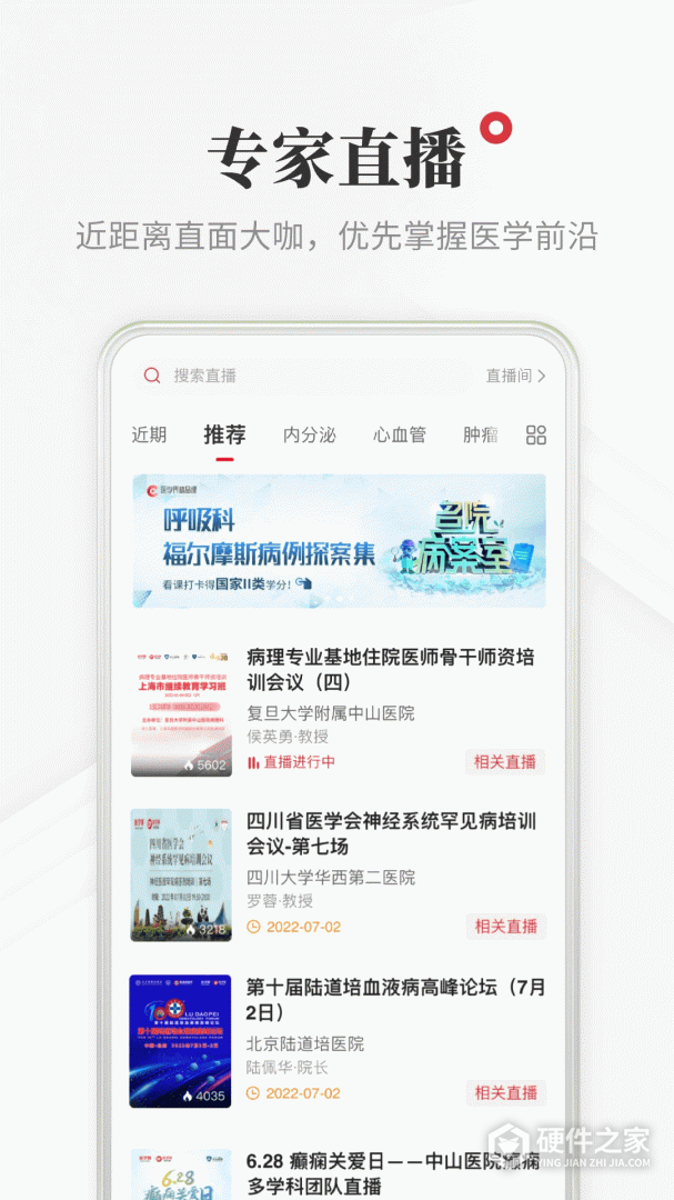 医学界医生站