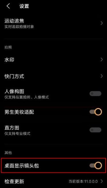 vivox60镜头包怎么设置