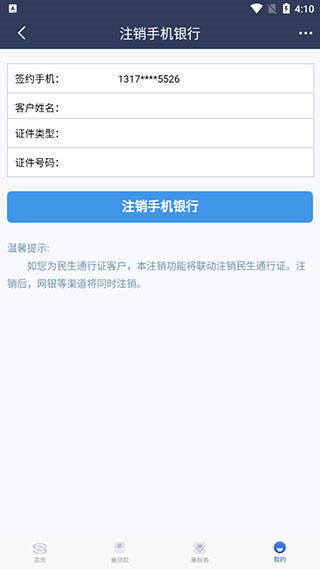 民生小微