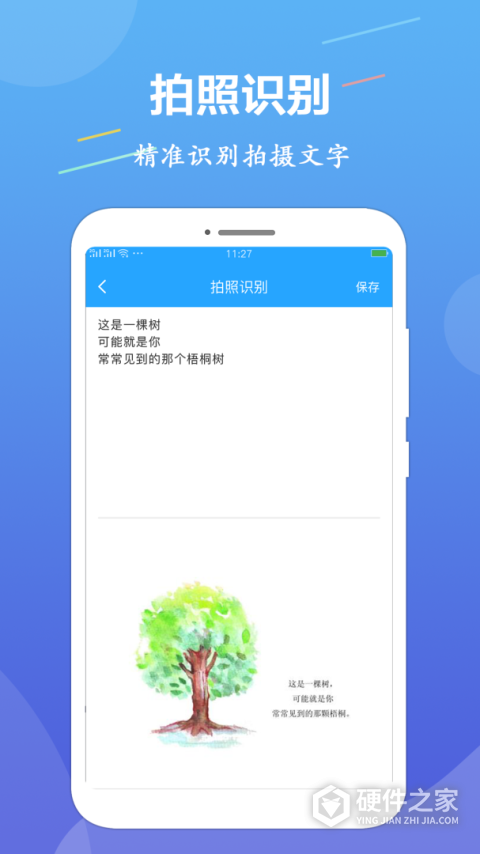 OCR图片文字识别软件