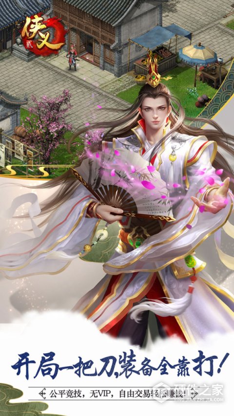 侠义2手游