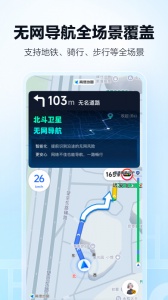 高德地图2024版