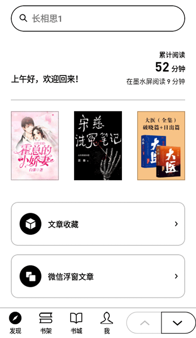 微信读书墨水瓶版