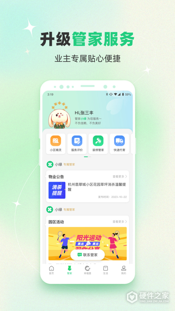 绿城生活