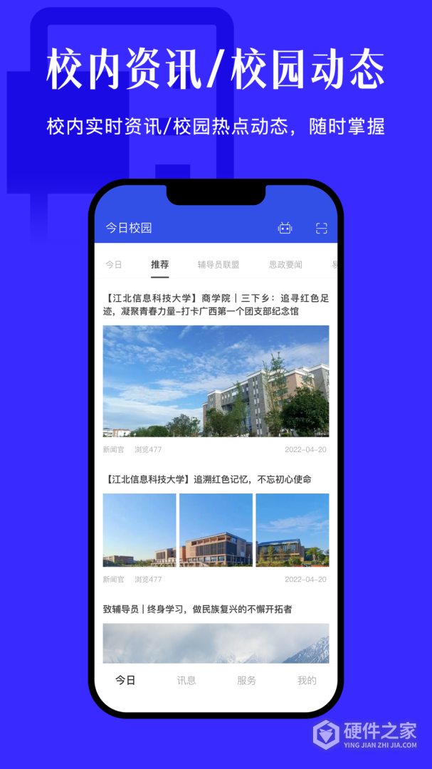 今日校园最新版