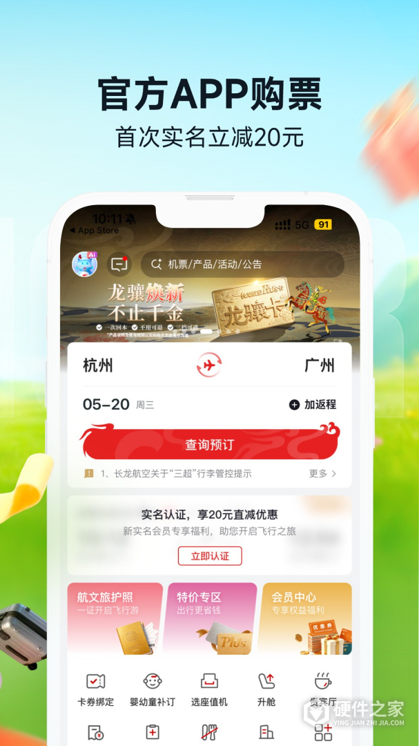 长龙航空
