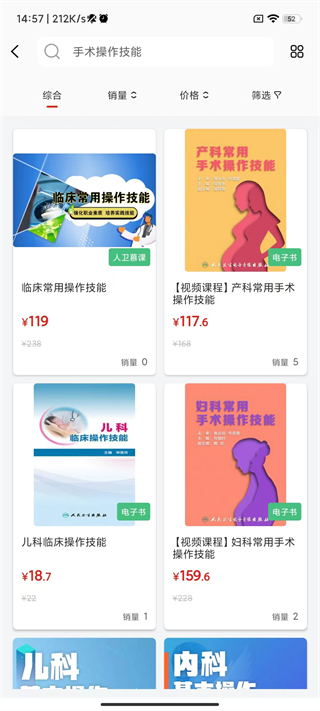 人卫教材电子版官方版