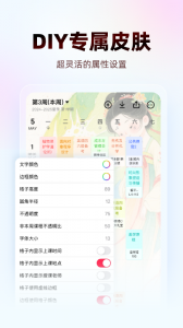 WakeUp课程表