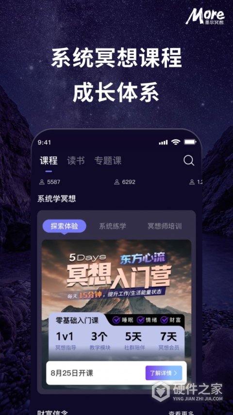 more冥想app