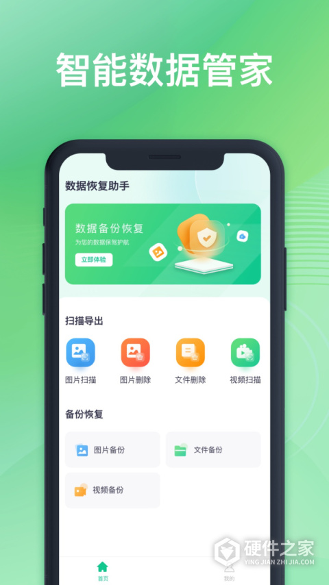 数据恢复助手