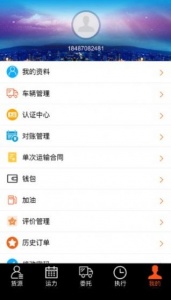 营家物流司机端