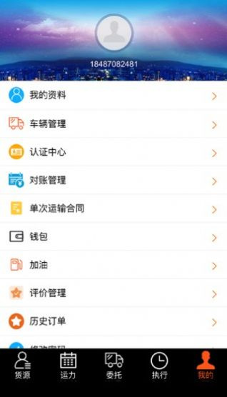 营家物流司机端