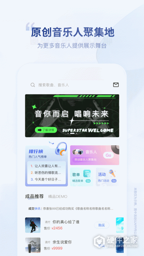 唱响音符app