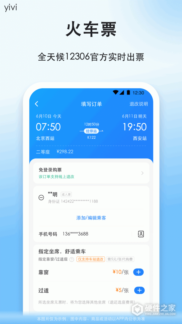顺风车