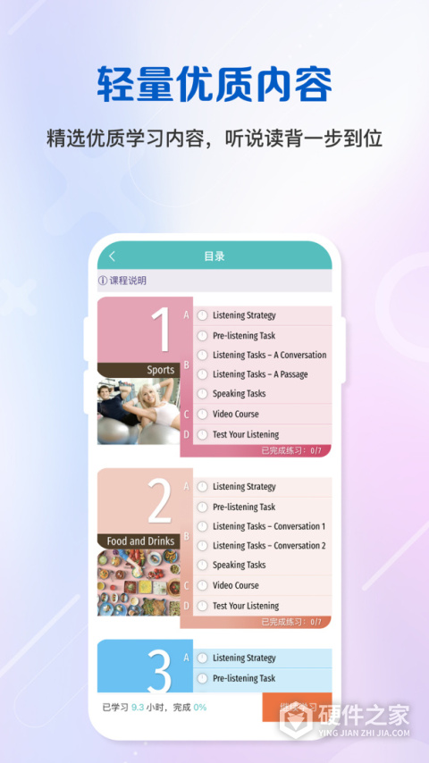 WE Learn随行课堂学生版