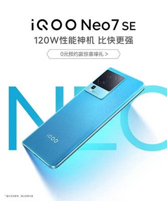 iQOO Neo7 SE是直屏屏幕吗