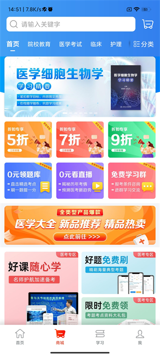人卫教材电子版官方版