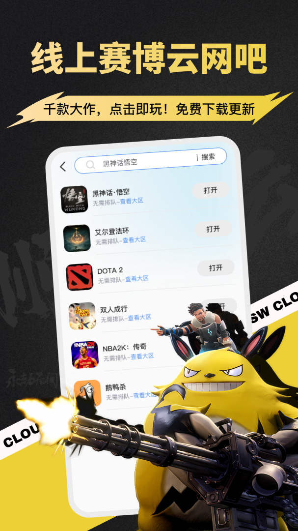 顺网云电脑手机版