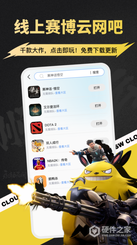 顺网云电脑手机版