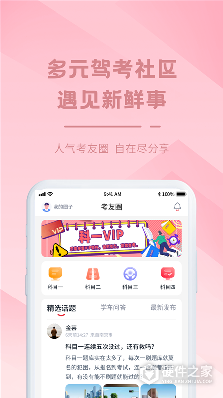多多驾到app