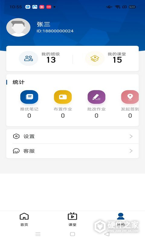 智慧职教icve app