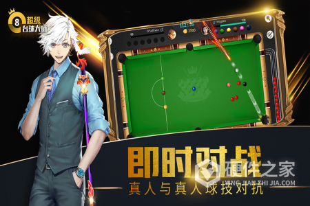 超级台球大师九游版