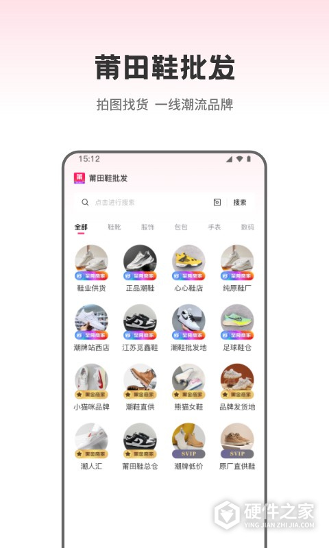 莆田鞋批发app