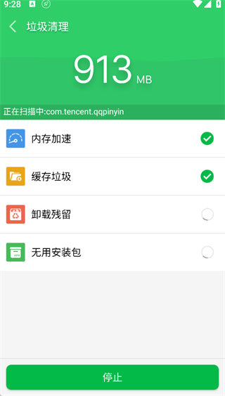 手机清理大师app