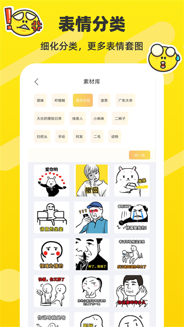表情包制作
